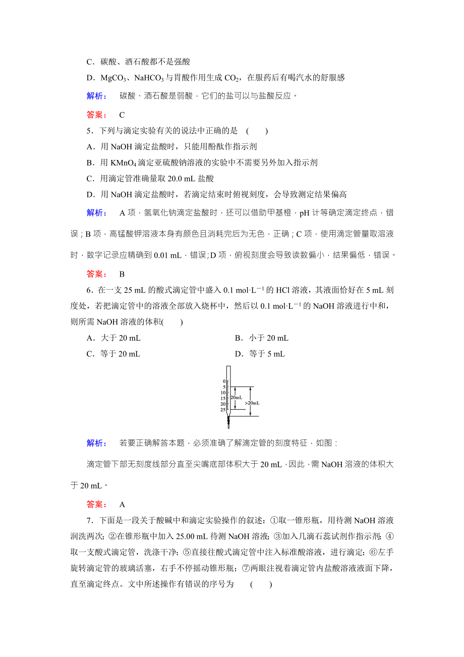 《创新方案》2017年高中化学（人教版）选修四配套练习：3-2-3PH的应用 WORD版含解析.doc_第2页