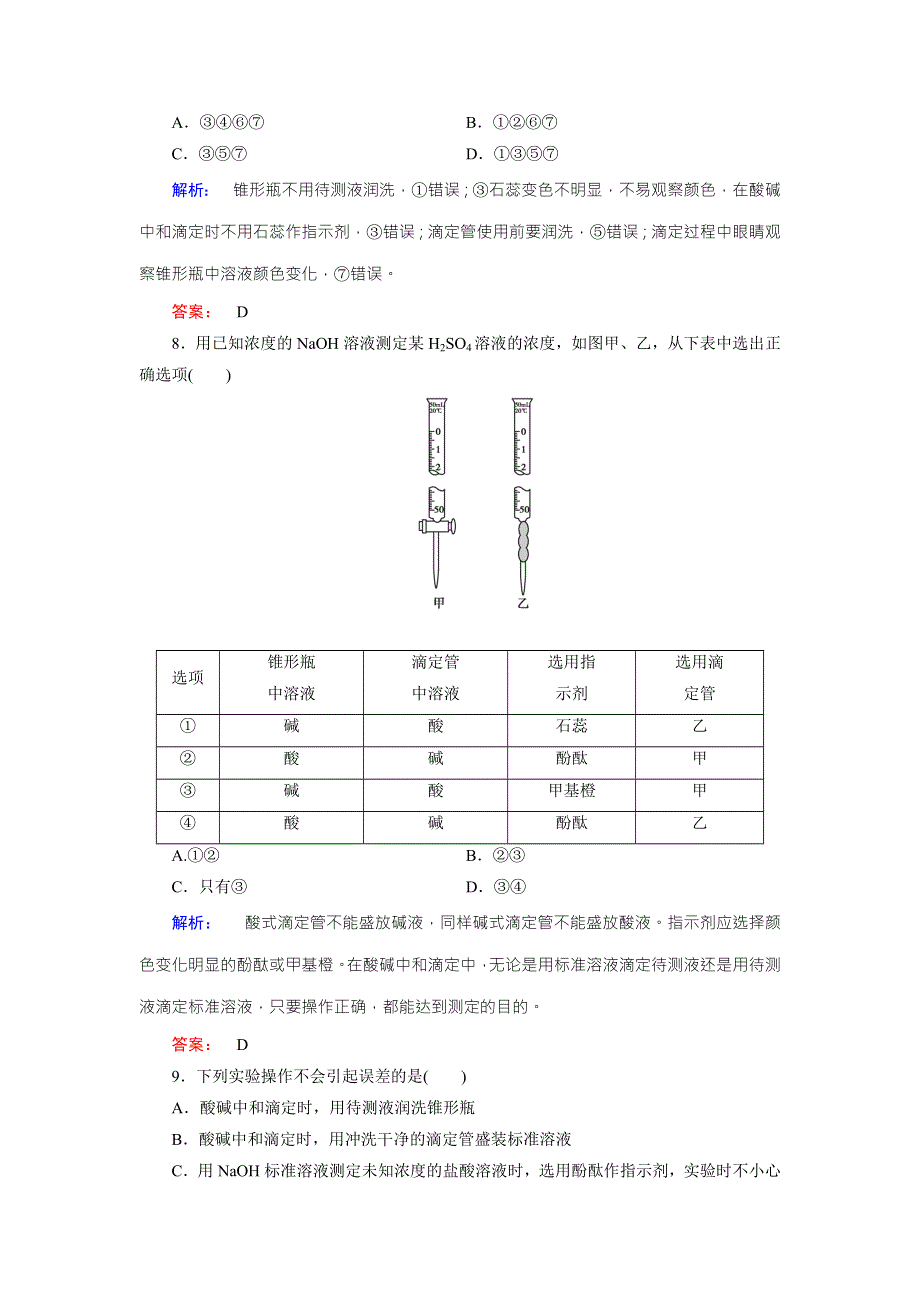 《创新方案》2017年高中化学（人教版）选修四配套练习：3-2-3PH的应用 WORD版含解析.doc_第3页