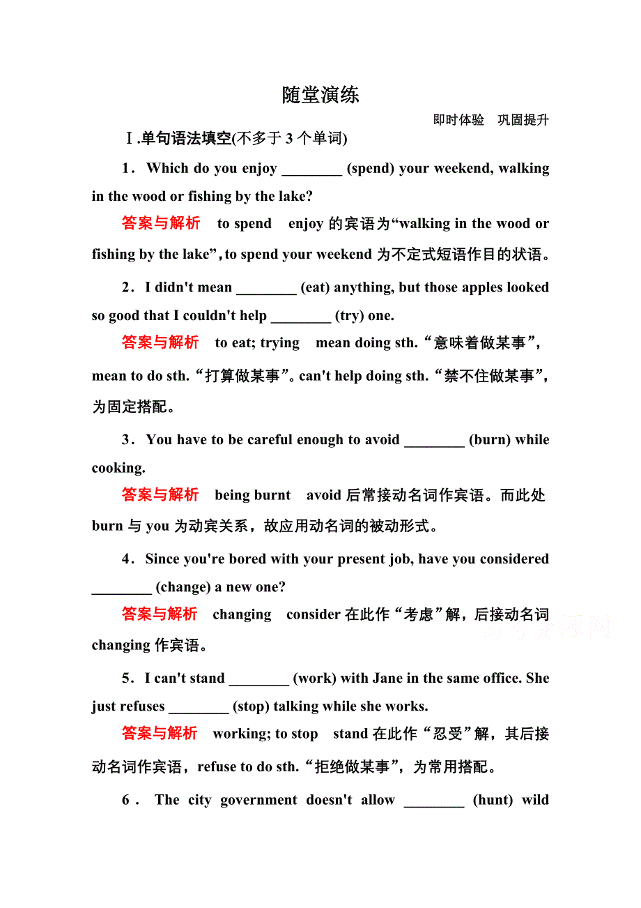 《名师一号》2014-2015学年高中英语（外研版）必修一随堂演练：2-2.doc_第1页