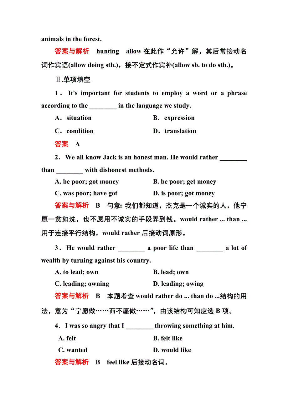 《名师一号》2014-2015学年高中英语（外研版）必修一随堂演练：2-2.doc_第2页