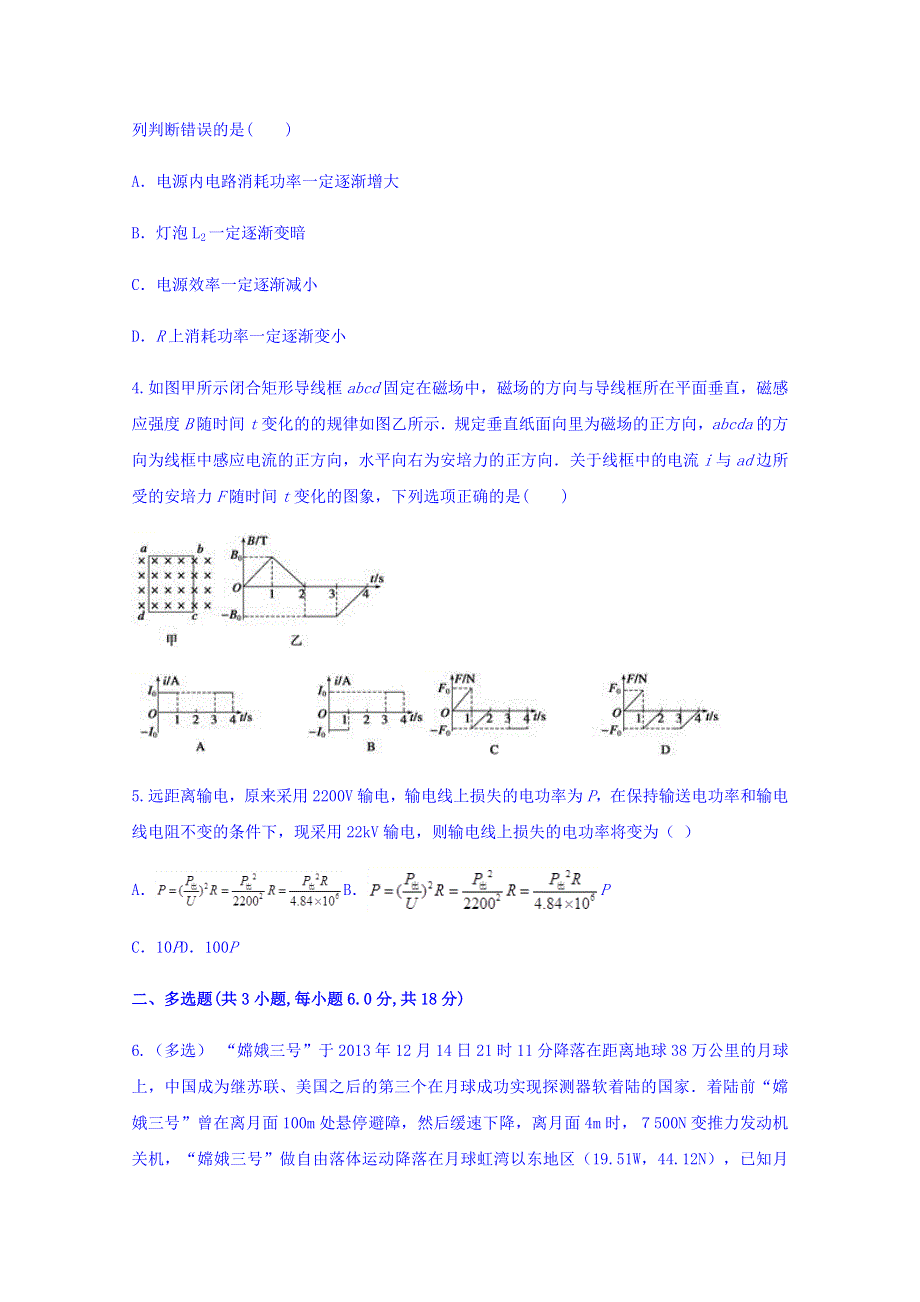 云南省景东一中2018届高三复习第二次质量检测物理试题 WORD版含答案.doc_第2页