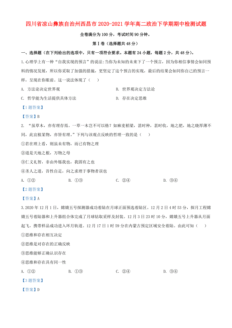 四川省凉山彝族自治州西昌市2020-2021学年高二政治下学期期中检测试题.doc_第1页