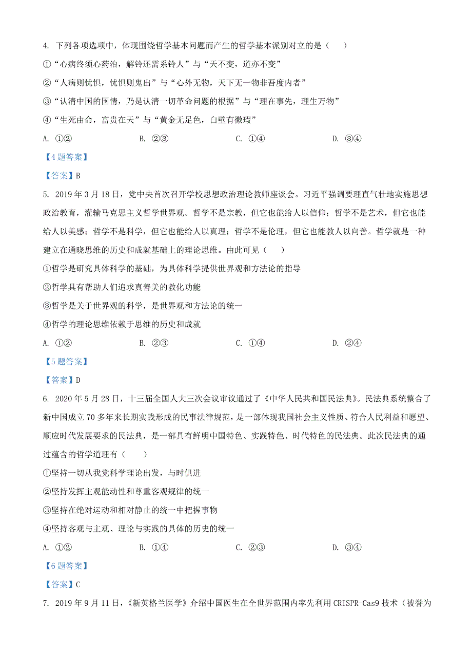 四川省凉山彝族自治州西昌市2020-2021学年高二政治下学期期中检测试题.doc_第2页