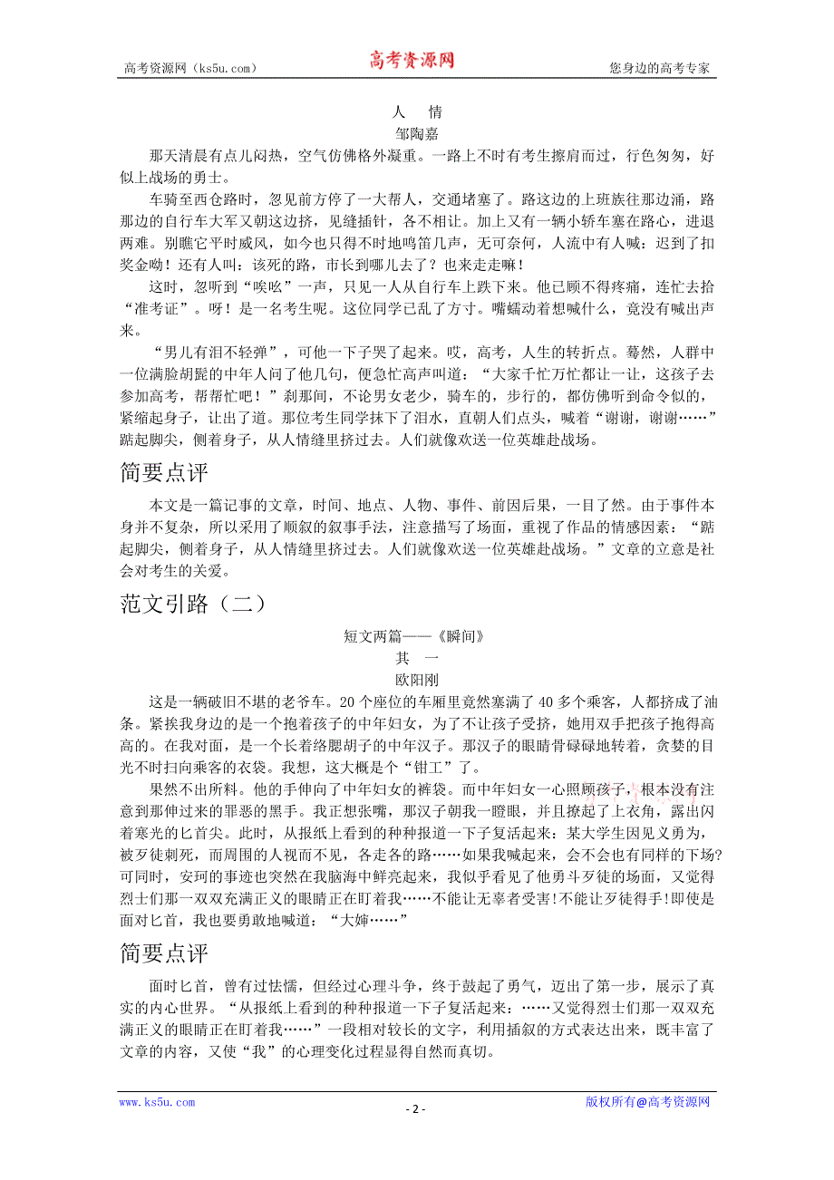 2011届高三语文提优班作文讲义：第九讲.doc_第2页