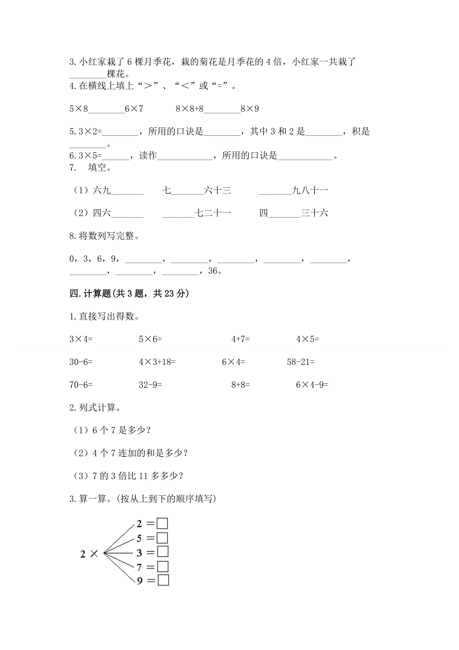 小学二年级数学表内乘法练习题精品（全优）.docx_第2页