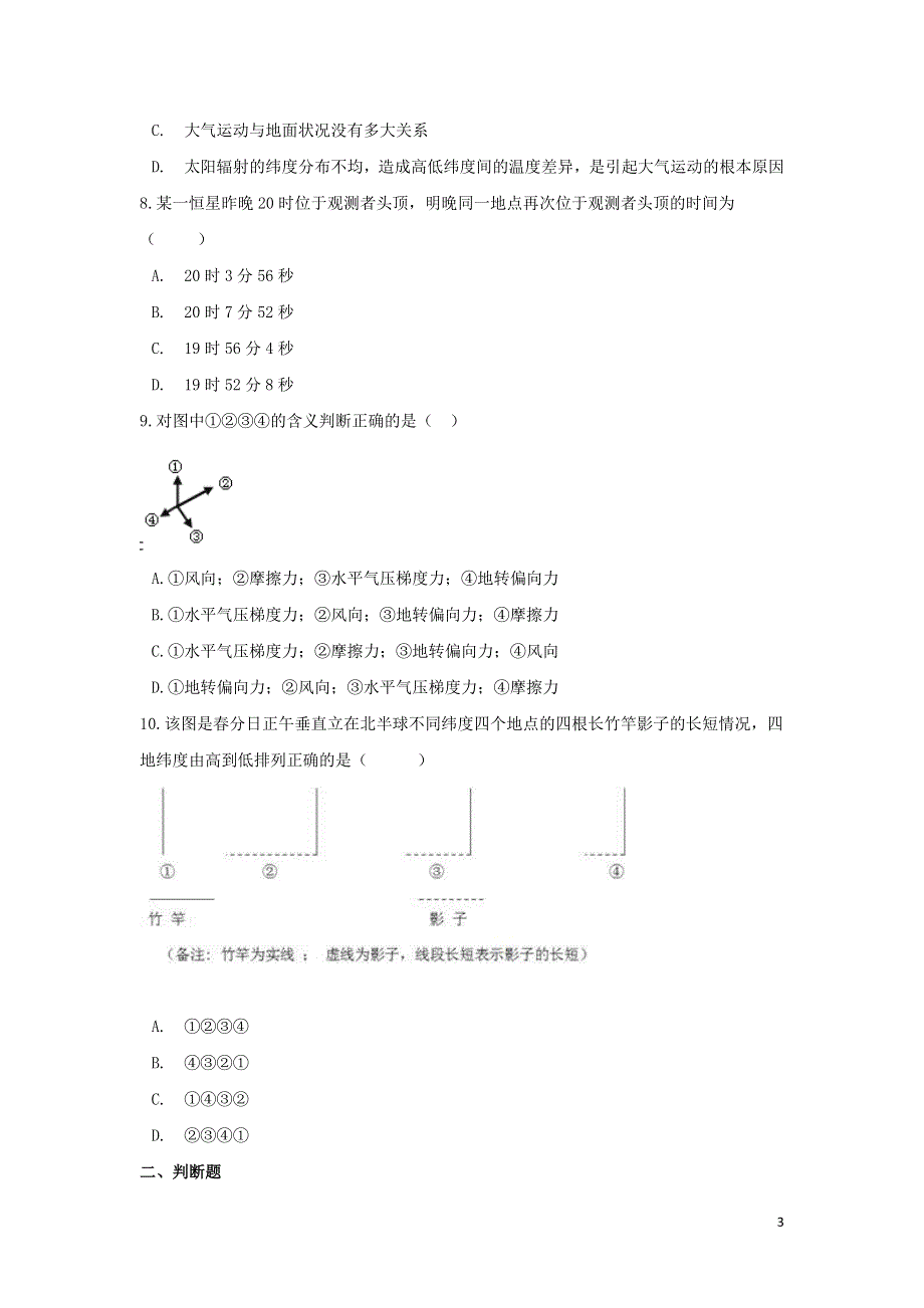 云南省景东彝族自治县2021-2022学年高一地理上学期9月月考试题.doc_第3页