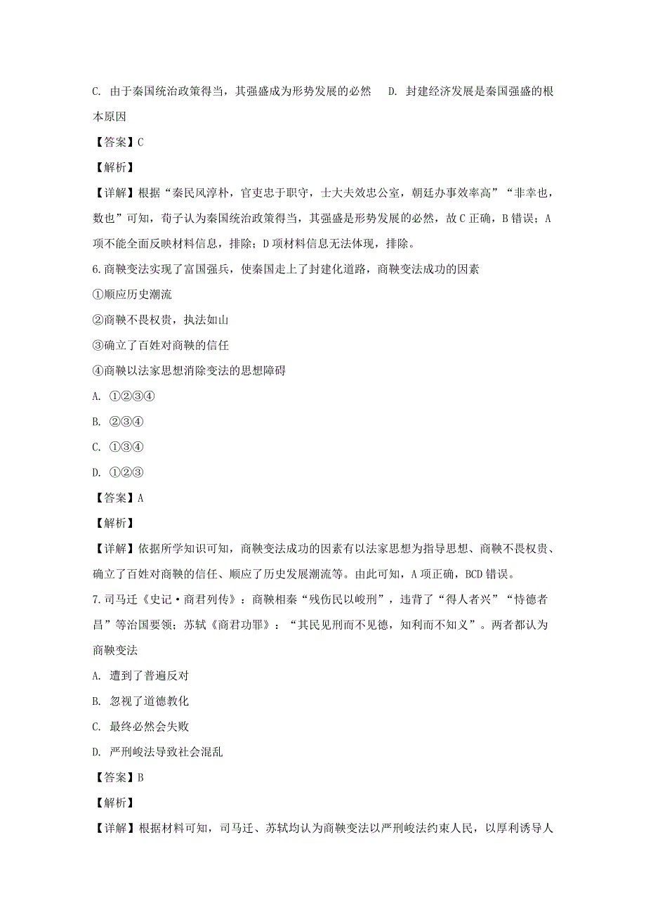 四川省凉山州越西中学2019-2020学年高二历史5月月考试题（含解析）.doc_第3页