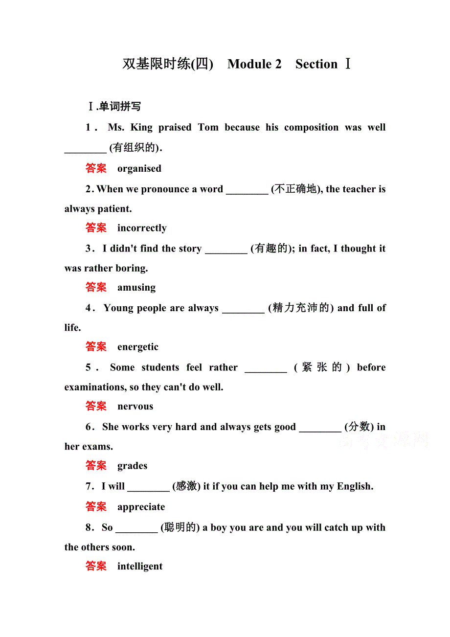 《名师一号》2014-2015学年高中英语（外研版）必修一双基限时练4.doc_第1页