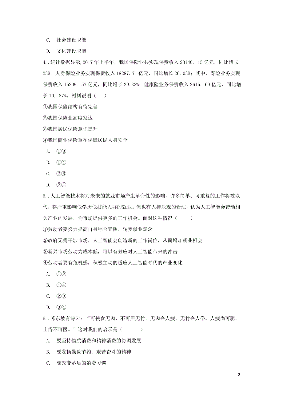 云南省景东彝族自治县2021-2022学年高一政治上学期9月月考试题.doc_第2页