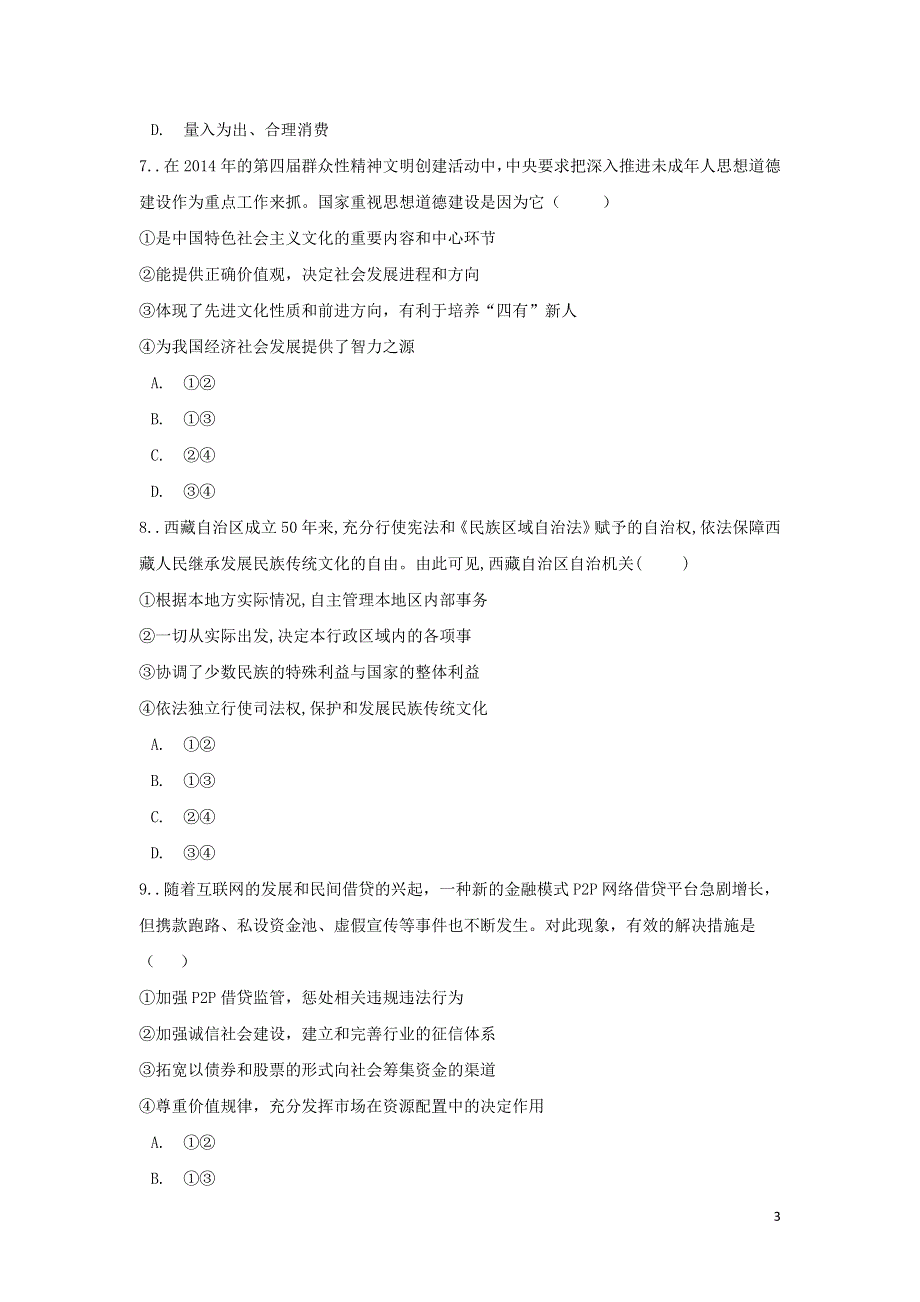 云南省景东彝族自治县2021-2022学年高一政治上学期9月月考试题.doc_第3页