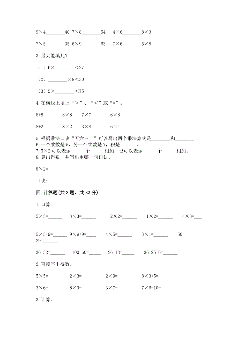 小学二年级数学表内乘法练习题精品【模拟题】.docx_第2页