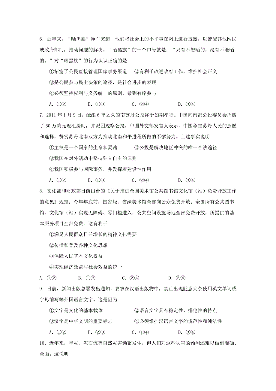 2011届高三高考冲刺模拟选择题专项训练（一）.doc_第2页