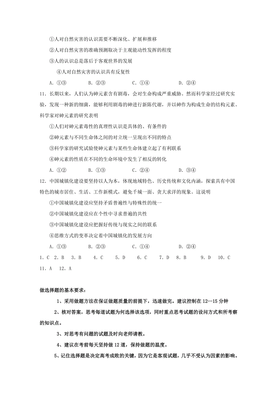 2011届高三高考冲刺模拟选择题专项训练（一）.doc_第3页