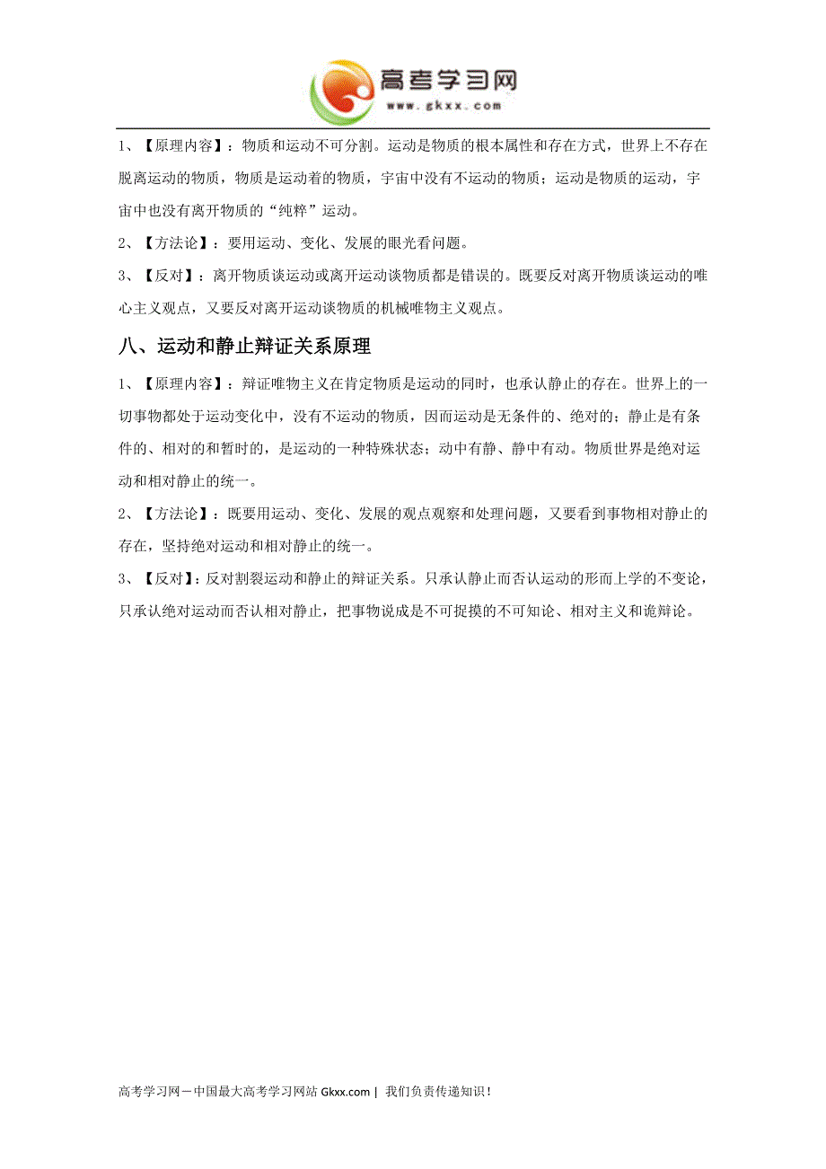 2011届高三高考政治复习素材：《辩证唯物论》（新人教必修四）.doc_第3页