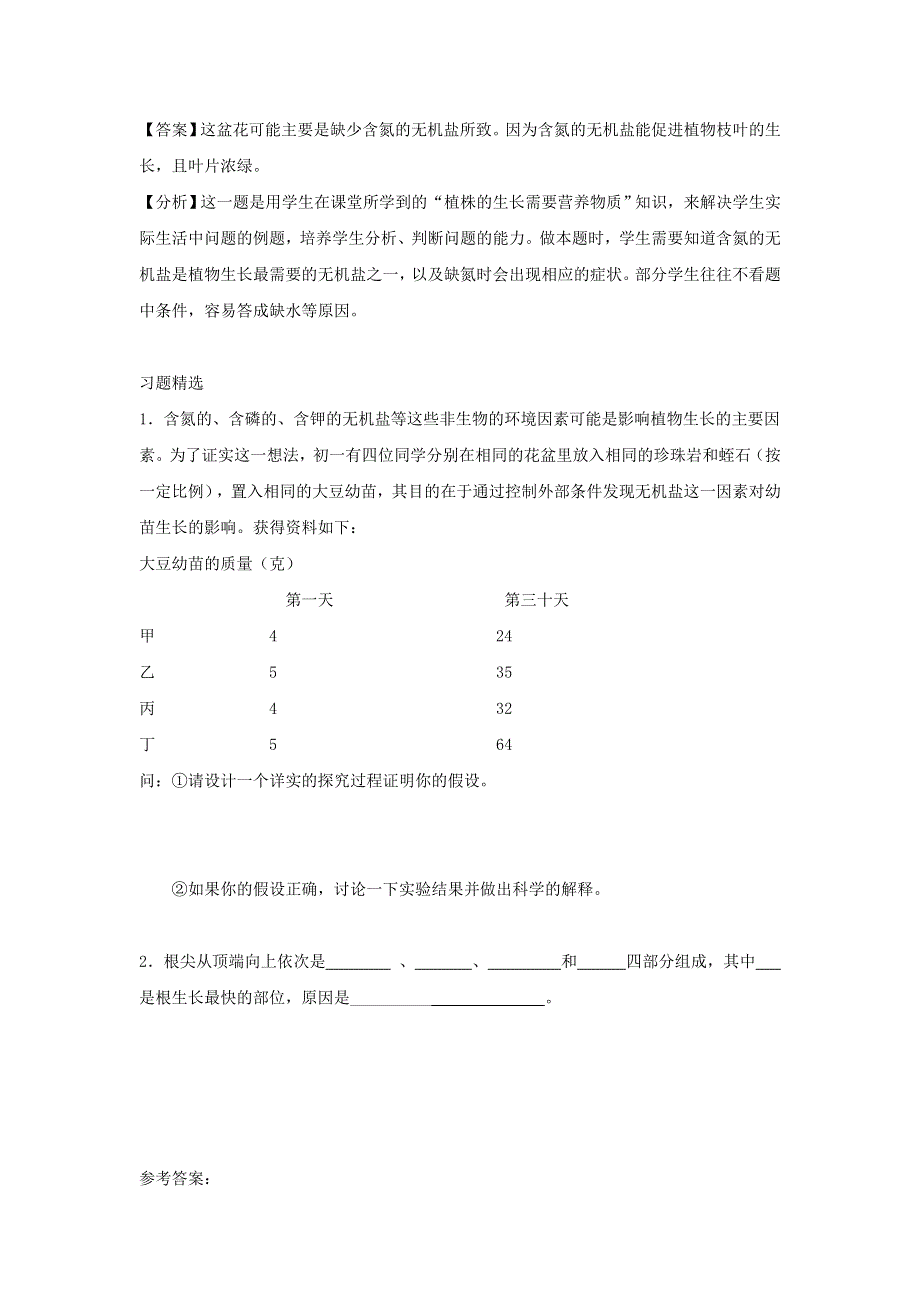 七年级生物上册 第三单元 生物圈中的绿色植物 第二章 被子植物的一生 第二节植株的生长习题4（新版）新人教版.doc_第2页