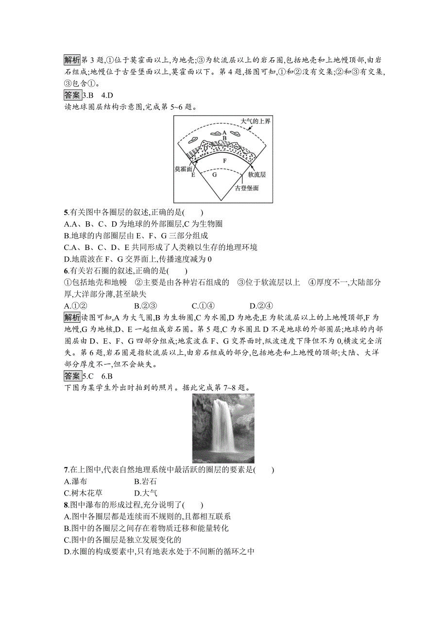 2020-2021学年地理新教材湘教必修第一册练习：第一章　第三节　地球的圈层结构 WORD版含解析.docx_第2页