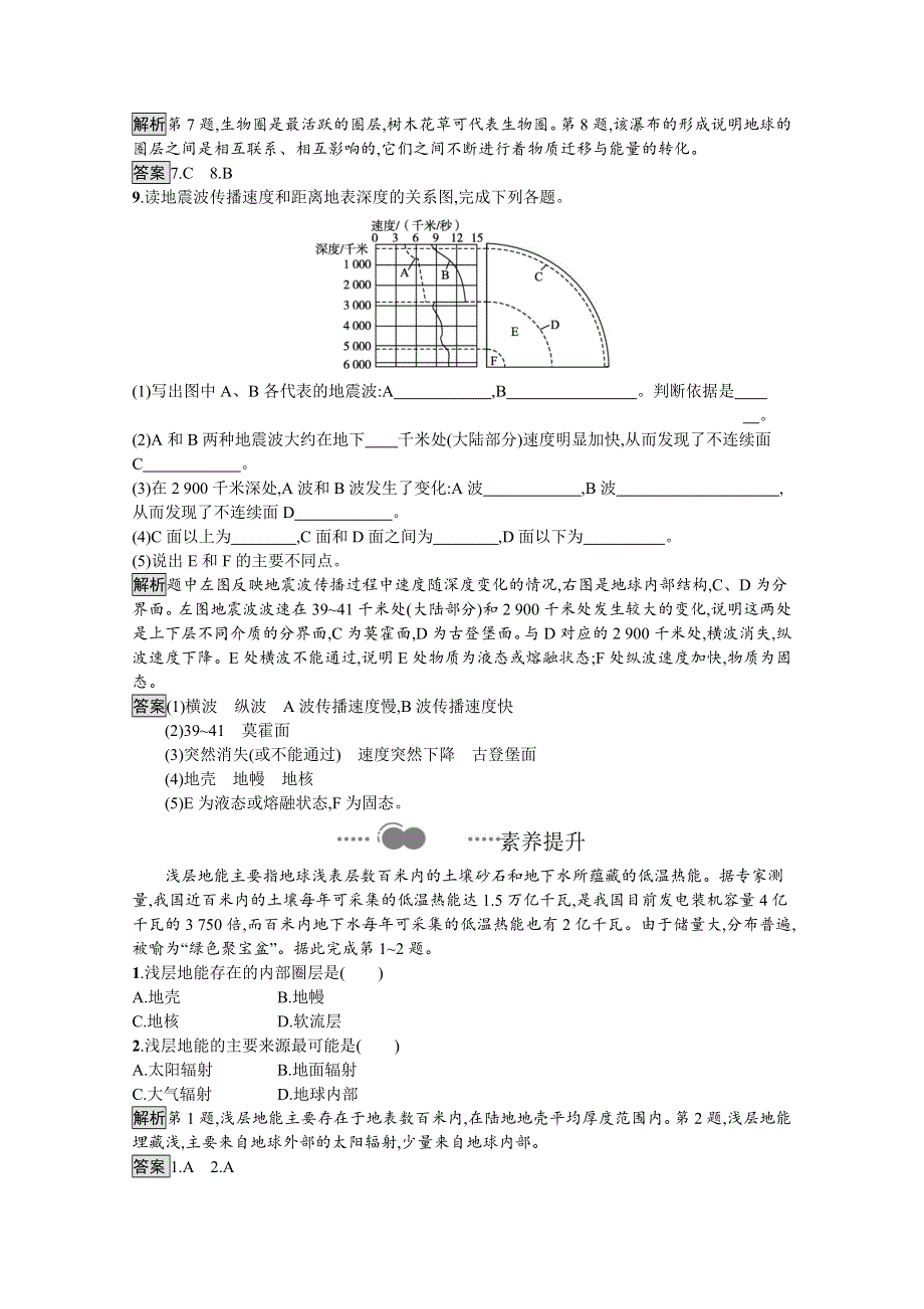 2020-2021学年地理新教材湘教必修第一册练习：第一章　第三节　地球的圈层结构 WORD版含解析.docx_第3页