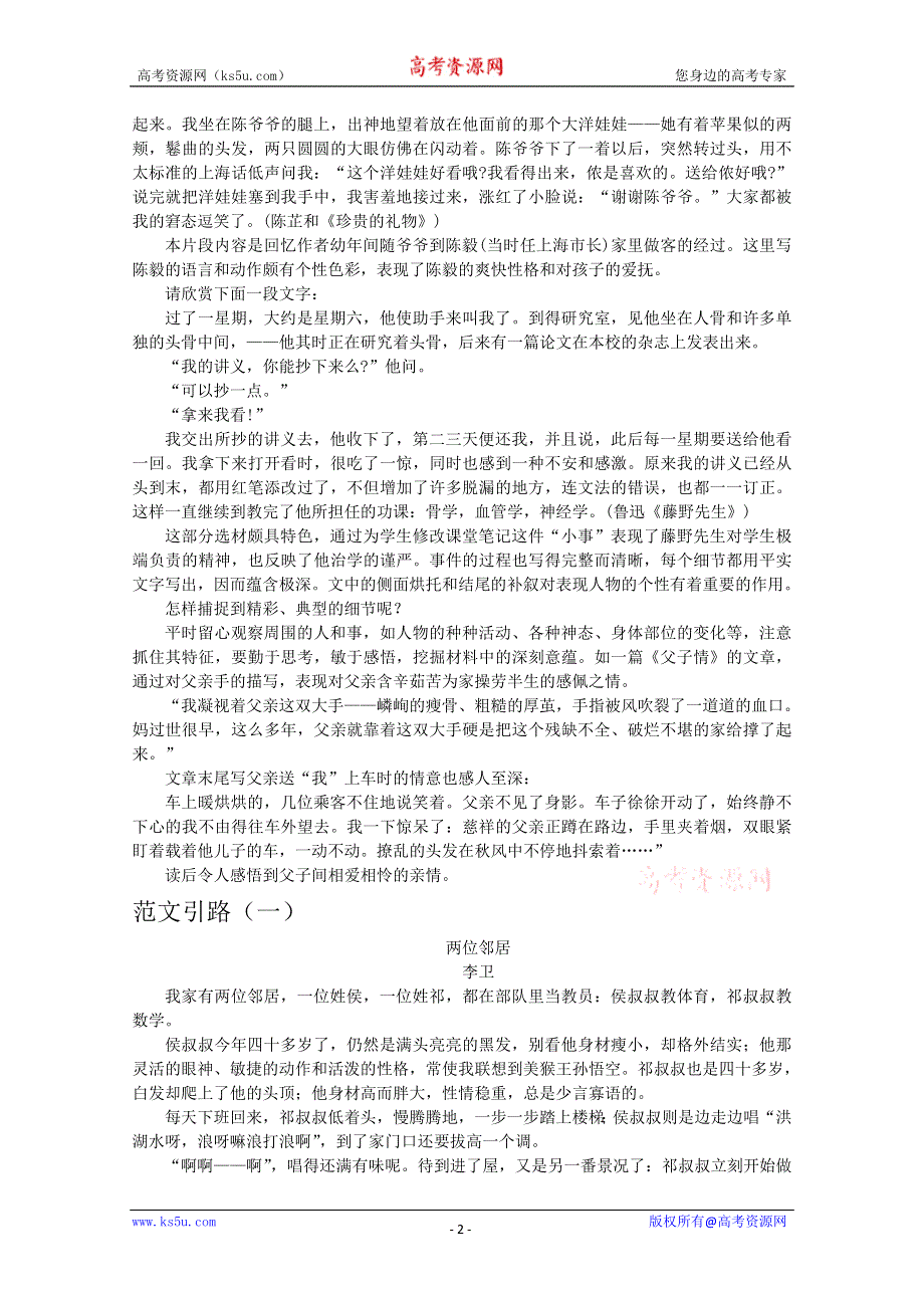 2011届高三语文提优班作文讲义：第八讲.doc_第2页