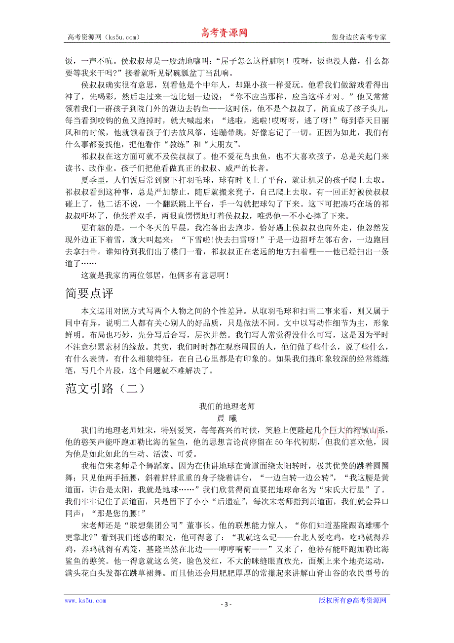 2011届高三语文提优班作文讲义：第八讲.doc_第3页