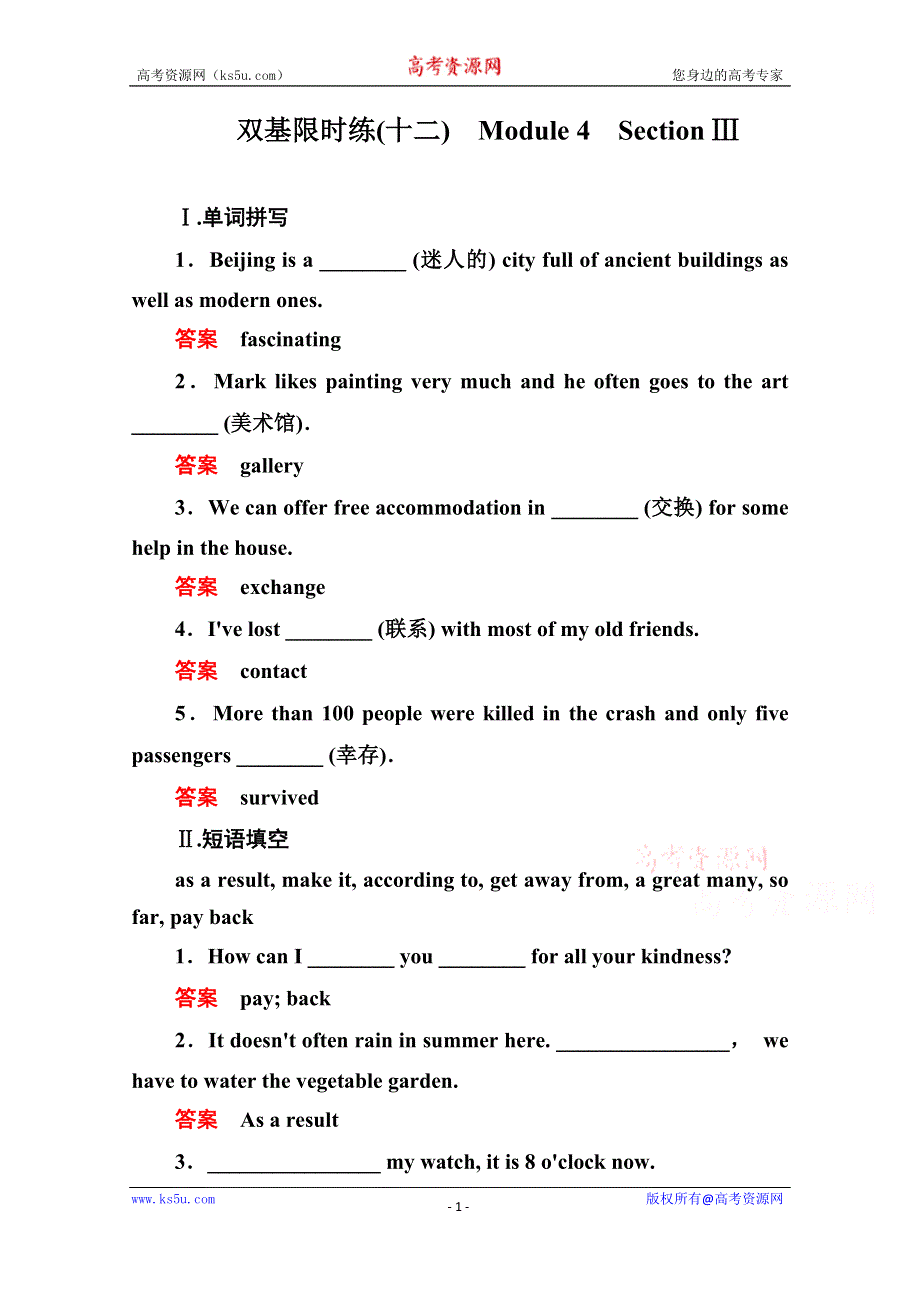 《名师一号》2014-2015学年高中英语（外研版）必修一双基限时练12.doc_第1页