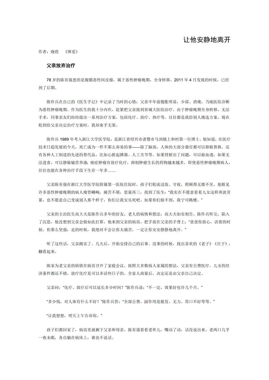 2013学年高一语文优秀课外阅读材料（一）：让他安静地离开.doc_第1页