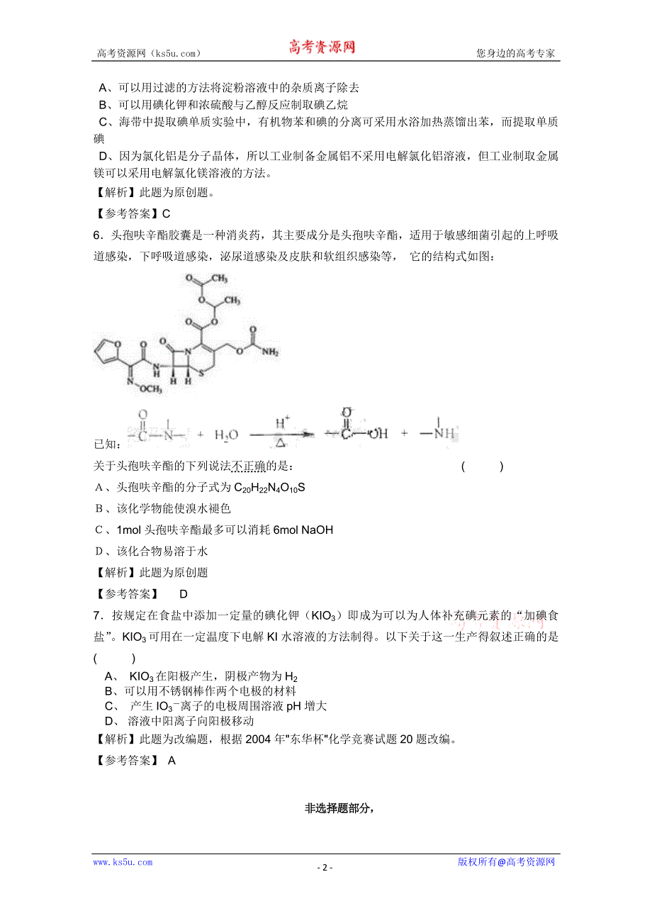 2011届高三高考模拟试卷10（化学）.doc_第2页