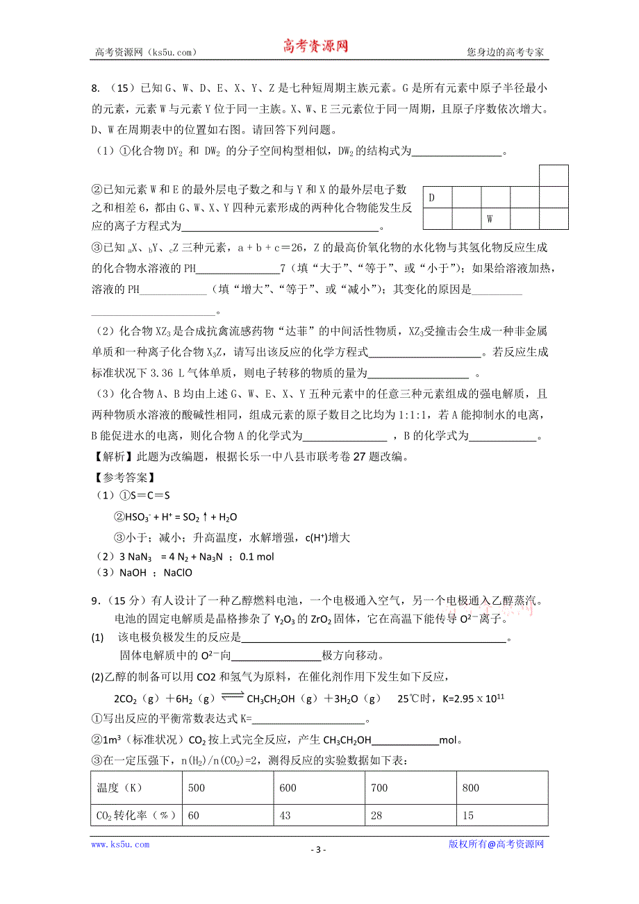 2011届高三高考模拟试卷10（化学）.doc_第3页