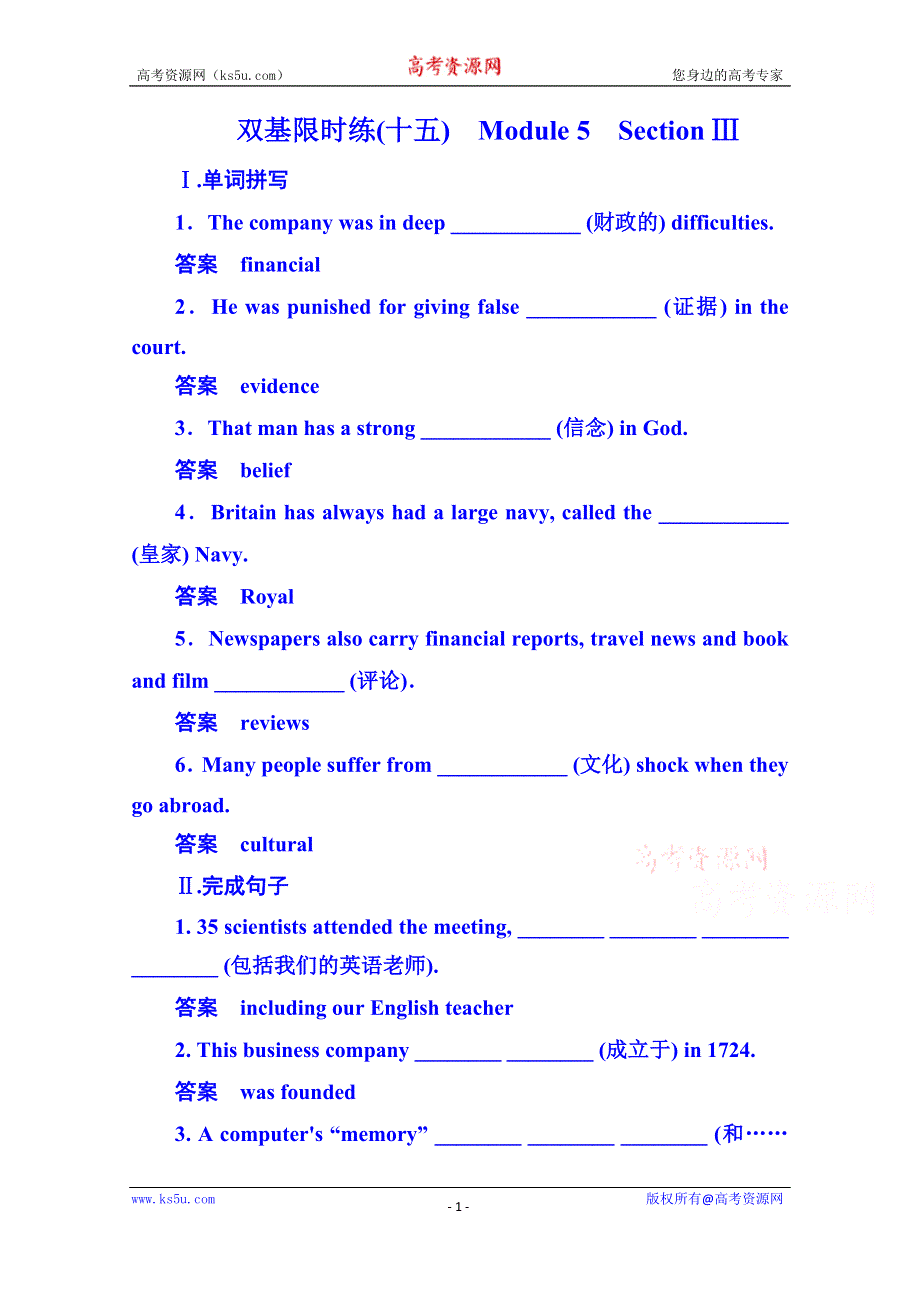 《名师一号》2014-2015学年高中英语（外研版）必修二 双基限时练15.doc_第1页