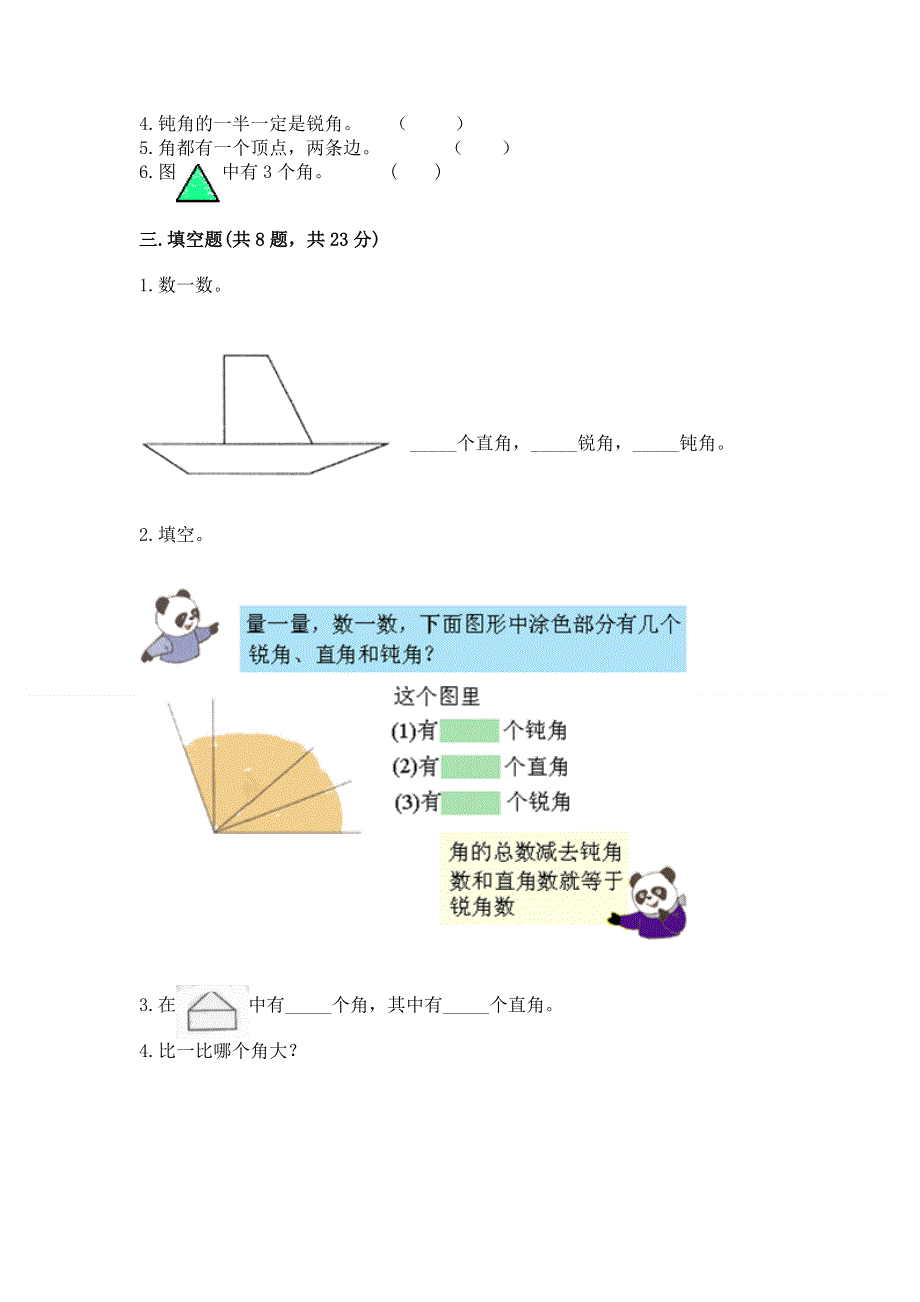 小学二年级数学角的初步认识练习题及完整答案【各地真题】.docx_第2页