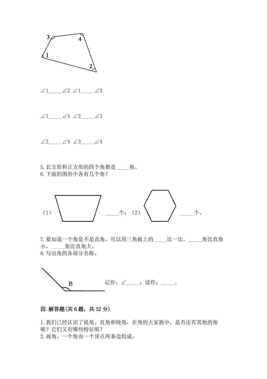 小学二年级数学角的初步认识练习题及完整答案【各地真题】.docx_第3页