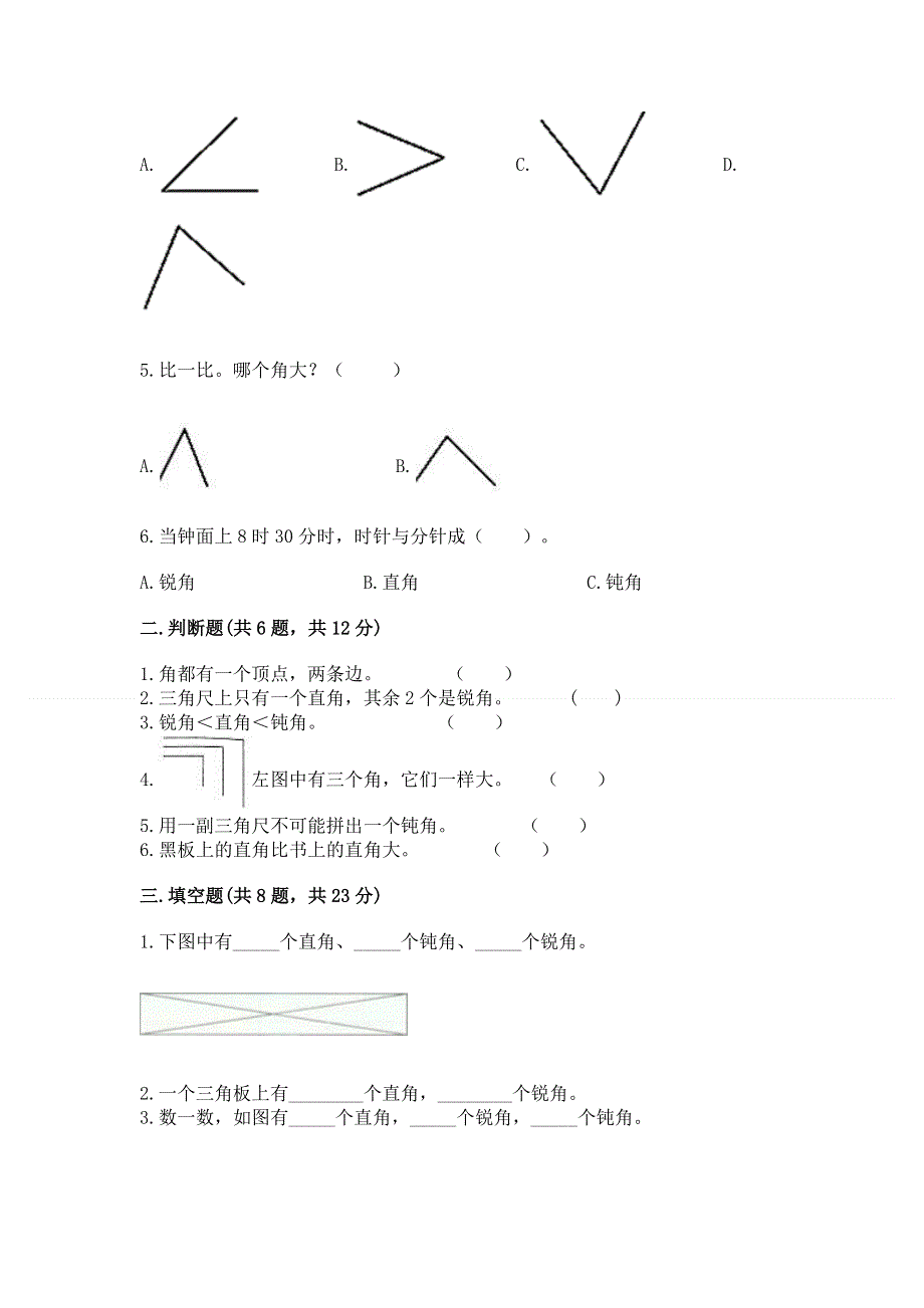 小学二年级数学角的初步认识练习题及完整答案一套.docx_第2页