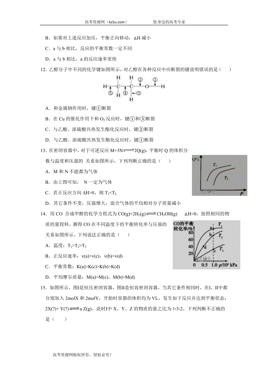 云南省曲靖会泽县第一中学2019-2020学年高二上学期9月月考化学 WORD版含答案.doc_第3页