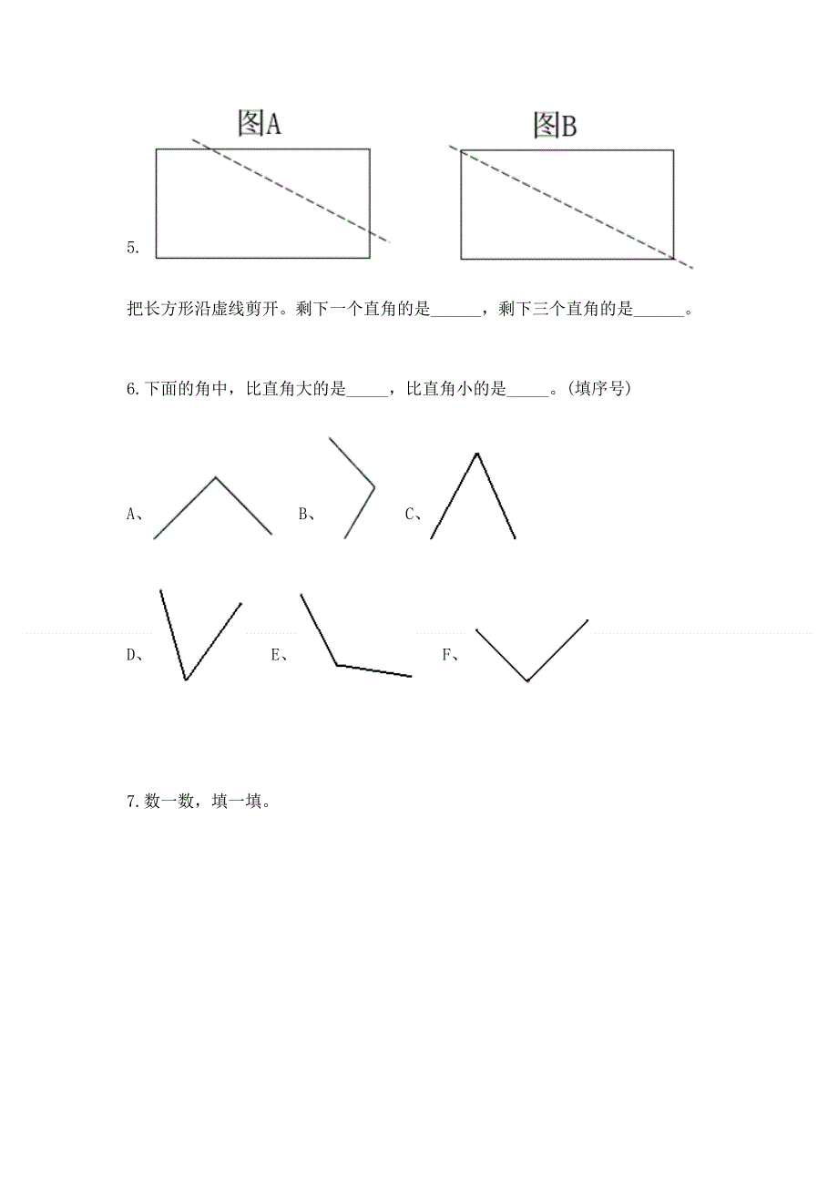 小学二年级数学角的初步认识练习题及参考答案（轻巧夺冠）.docx_第3页