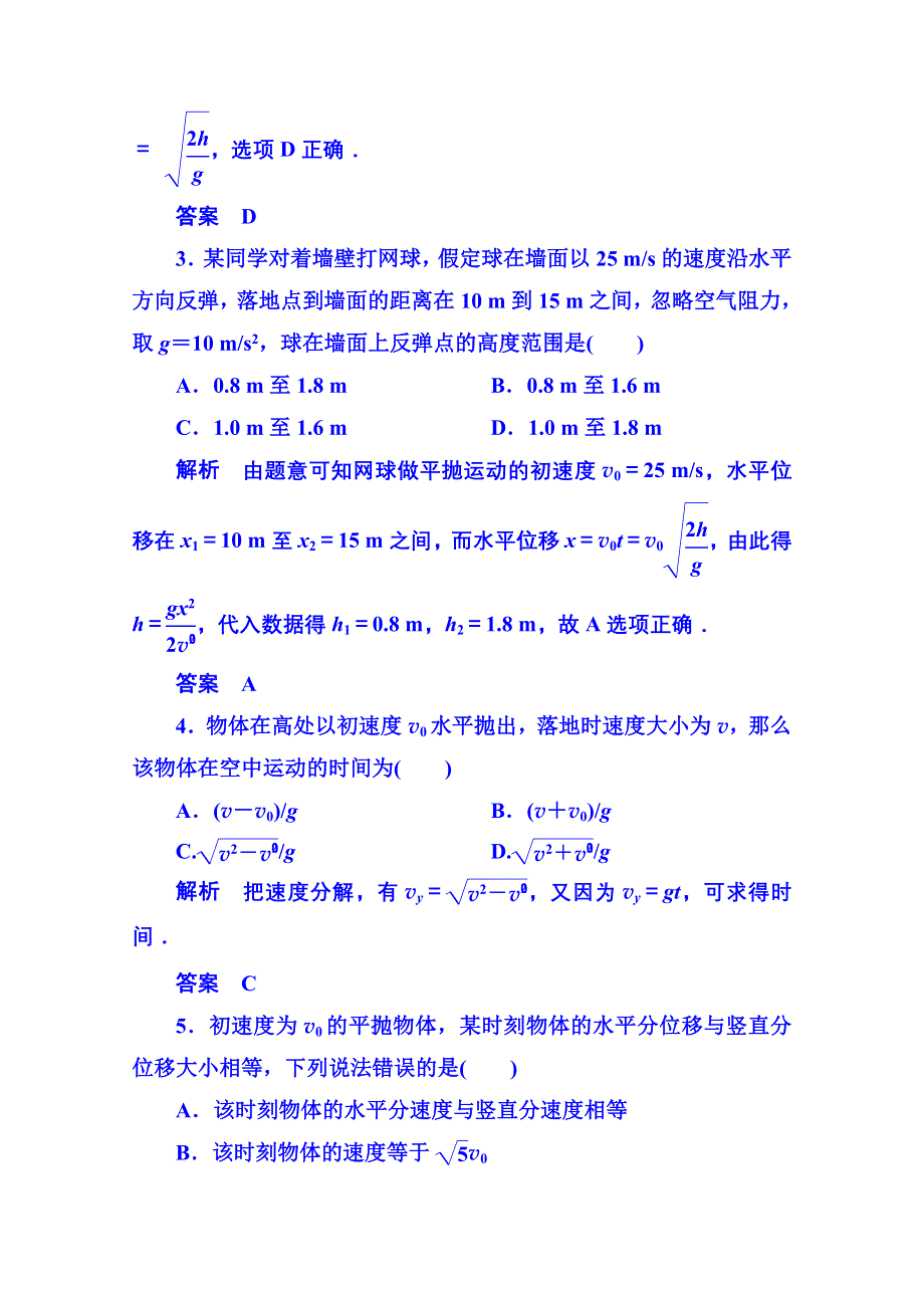 《名师一号》2015年人教版物理双基限时练 必修二：第五章 2平抛运动.doc_第2页