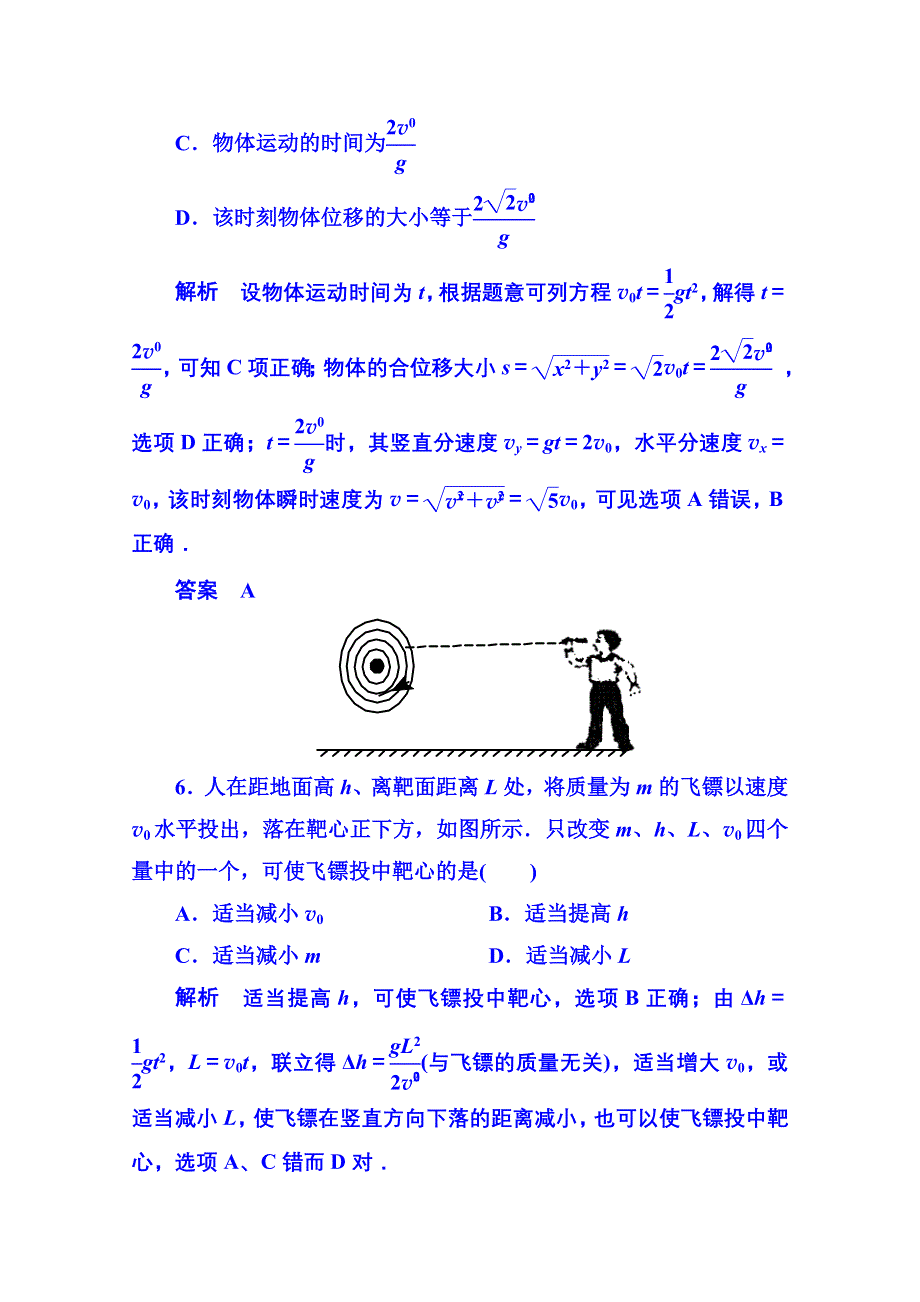 《名师一号》2015年人教版物理双基限时练 必修二：第五章 2平抛运动.doc_第3页