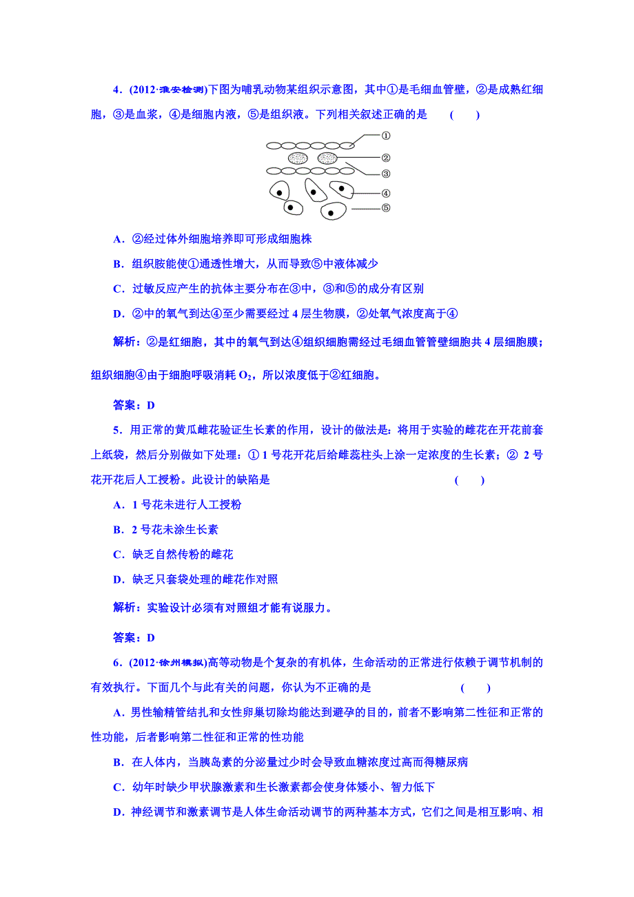 《创新方案》高中生物苏教版必修三 模块综合检测.doc_第2页