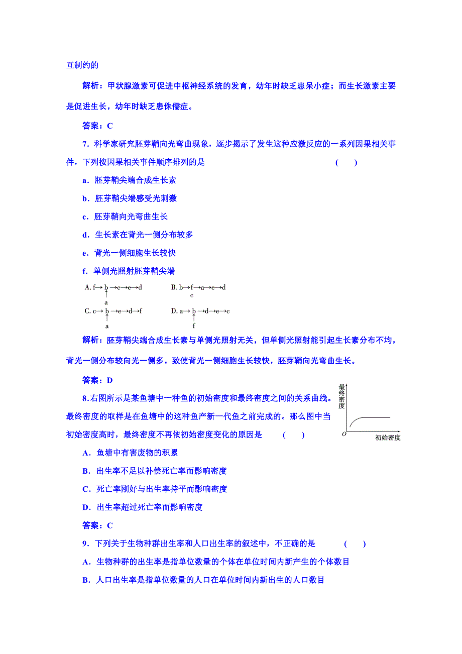 《创新方案》高中生物苏教版必修三 模块综合检测.doc_第3页