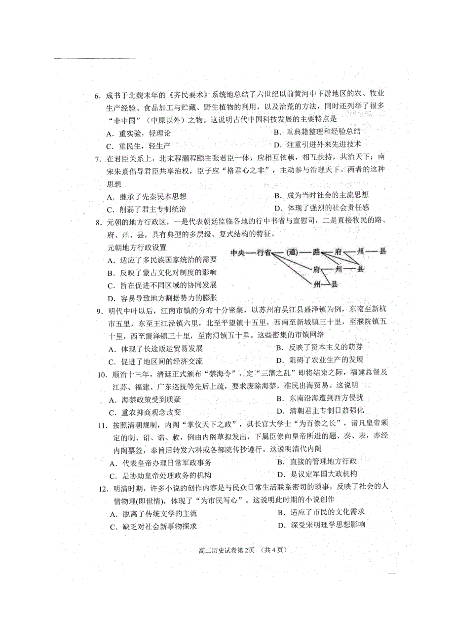 四川省南充市2019-2020学年高二历史下学期期末考试题（扫描版）.doc_第2页