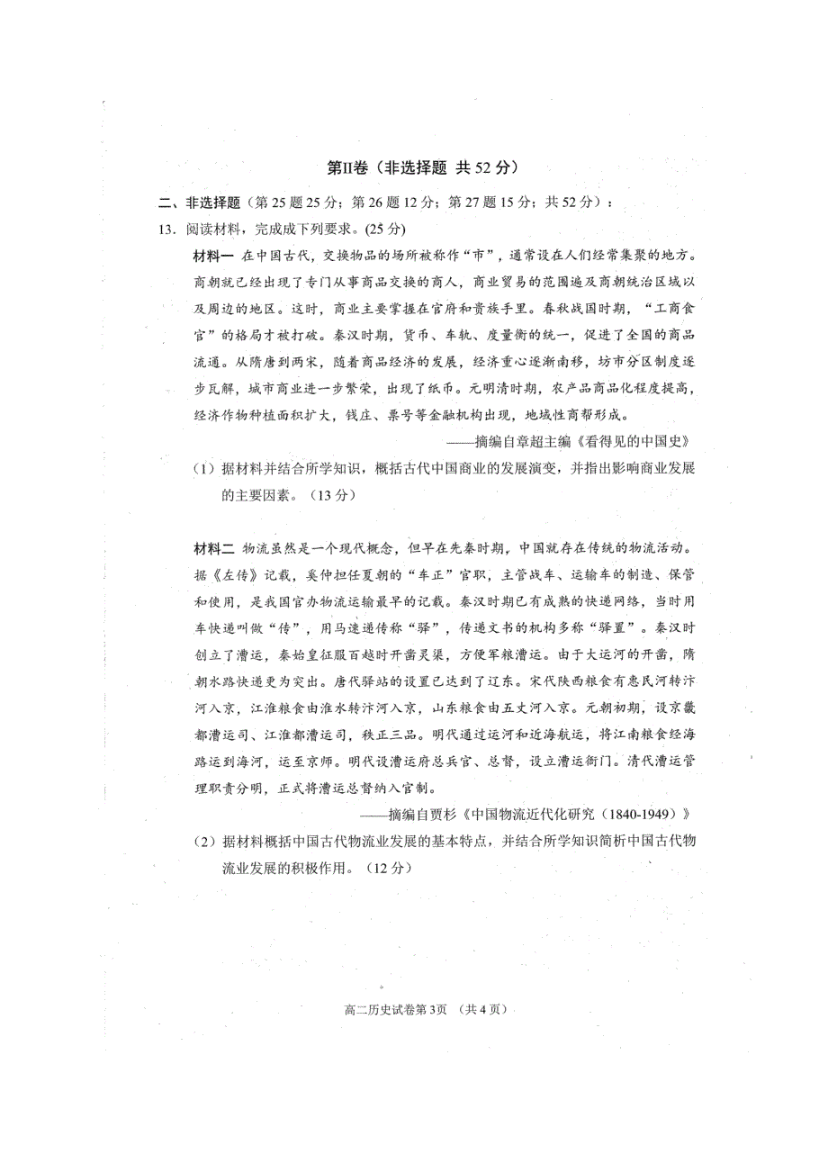 四川省南充市2019-2020学年高二历史下学期期末考试题（扫描版）.doc_第3页