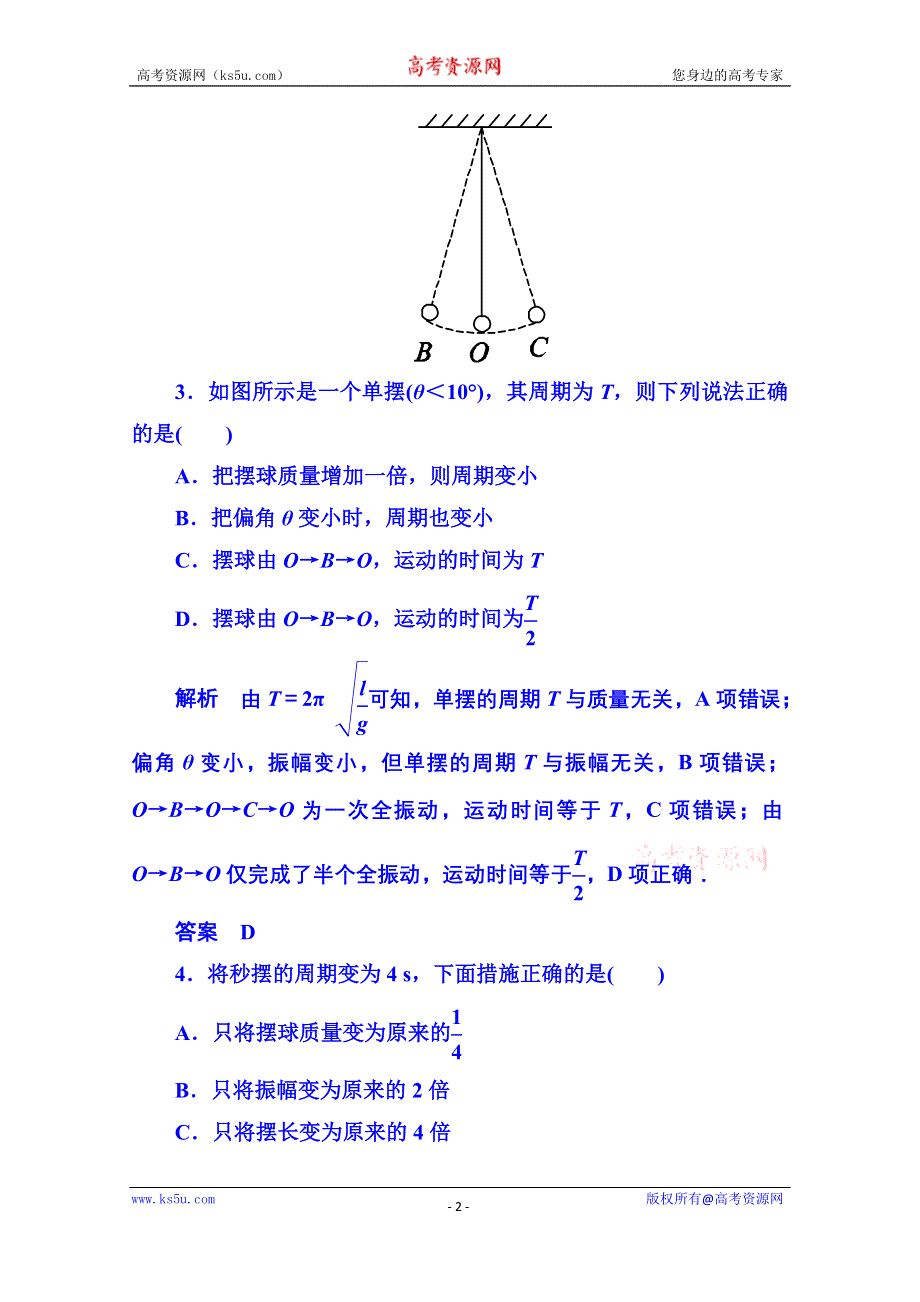 《名师一号》2015年人教版物理双基限时练 选修3-4：第十一章《机械振动》4.doc_第2页