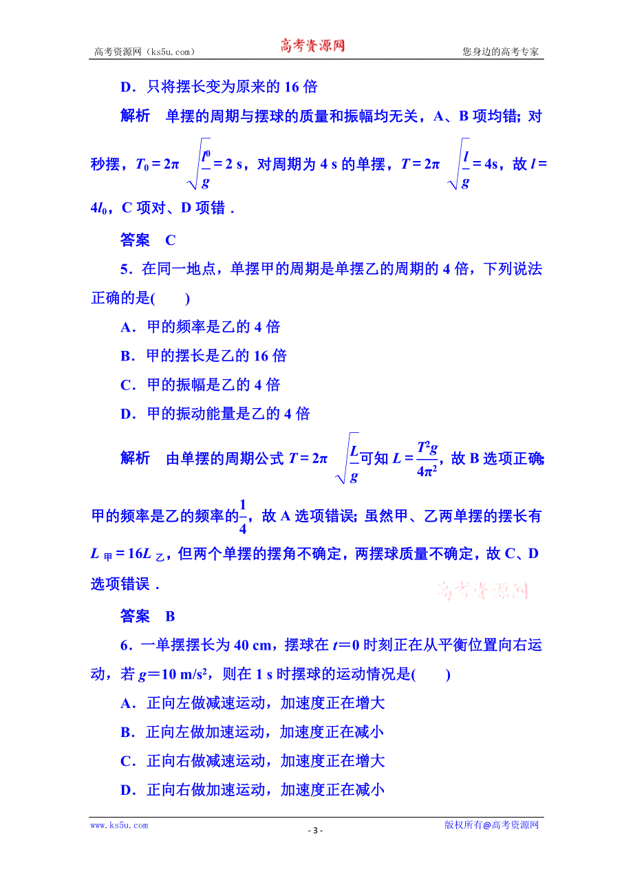 《名师一号》2015年人教版物理双基限时练 选修3-4：第十一章《机械振动》4.doc_第3页