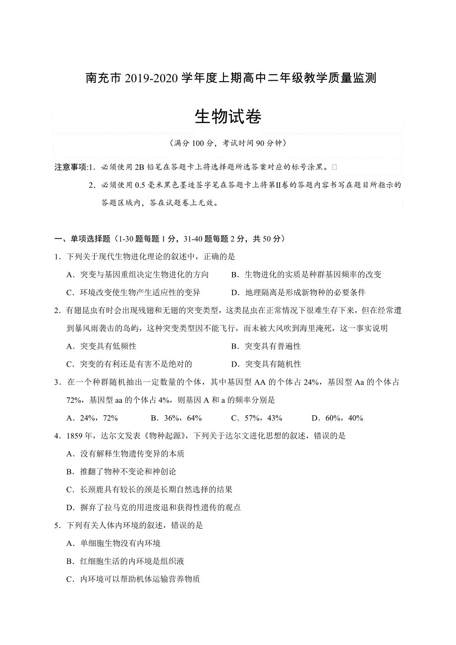 四川省南充市2019-2020学年高二上学期教学质量监测生物试题 WORD版含答案.doc_第1页