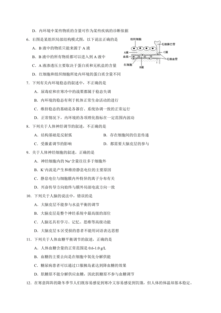 四川省南充市2019-2020学年高二上学期教学质量监测生物试题 WORD版含答案.doc_第2页