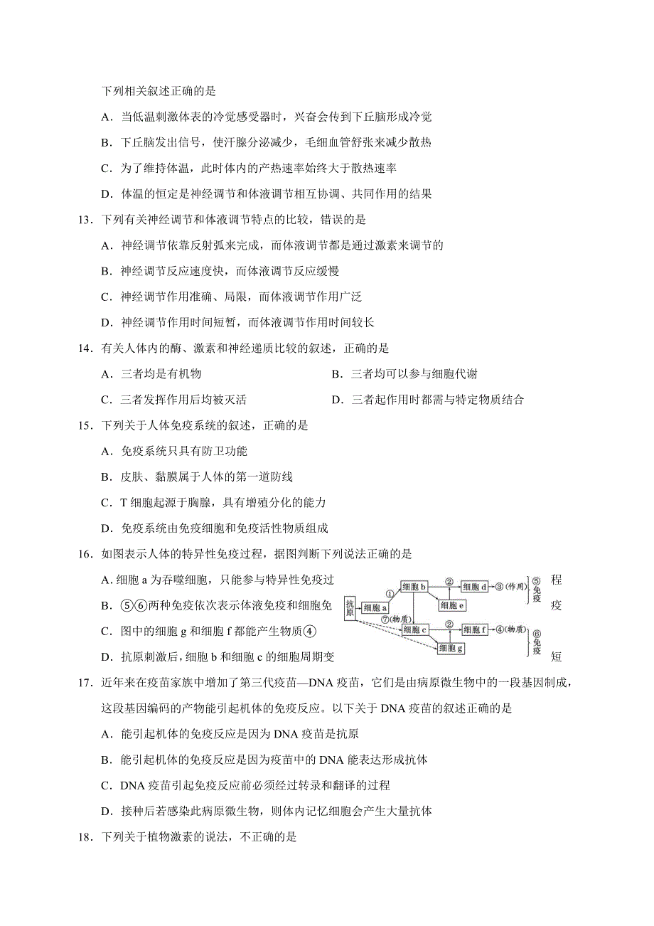 四川省南充市2019-2020学年高二上学期教学质量监测生物试题 WORD版含答案.doc_第3页