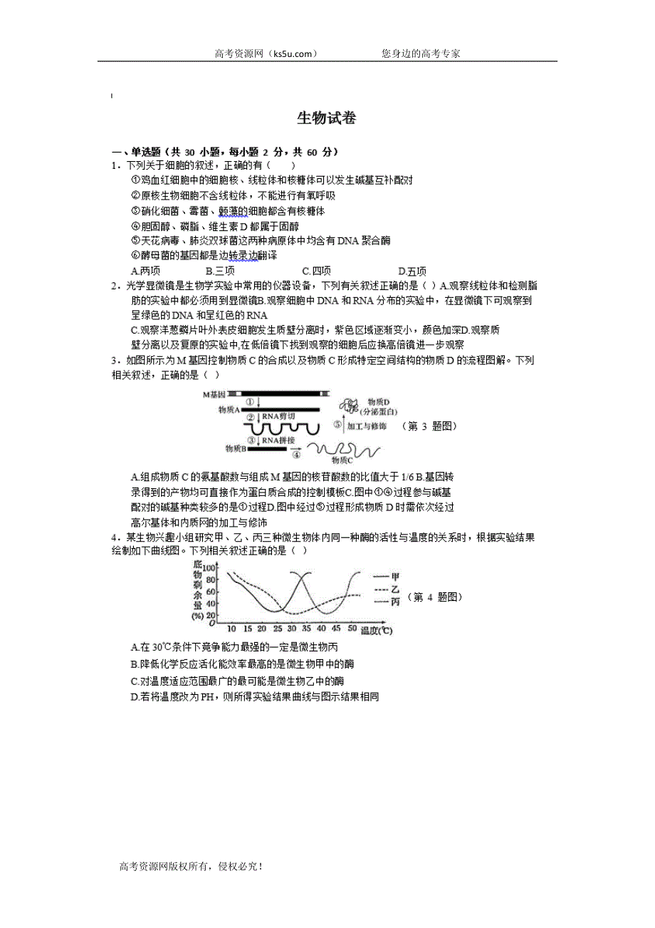 江西省五校2019-2020学年高二上学期联考生物试卷 WORD版含答案.doc_第1页