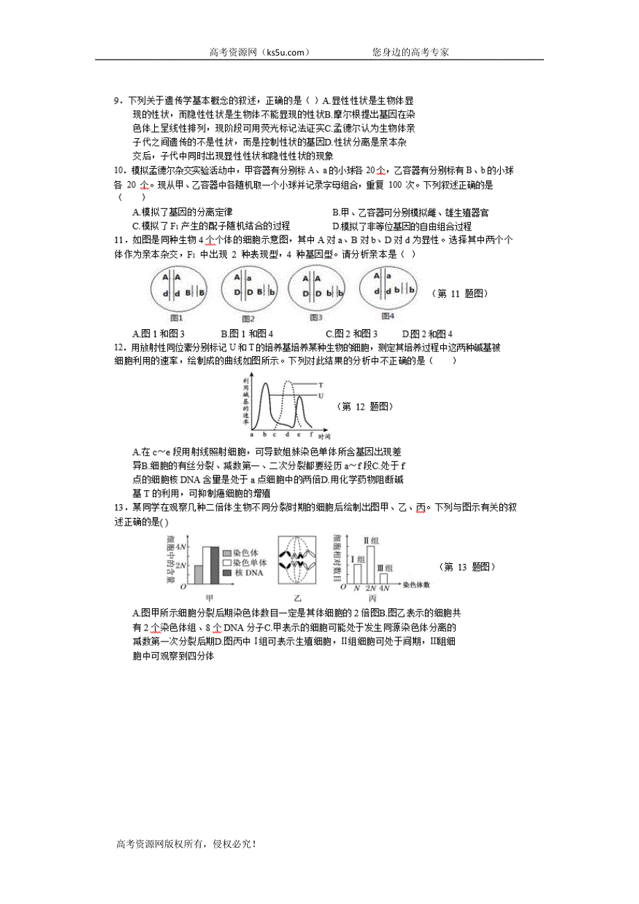 江西省五校2019-2020学年高二上学期联考生物试卷 WORD版含答案.doc_第3页