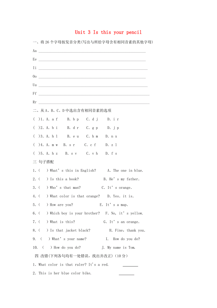 七年级英语上册 Unit 3 Is this your pencil能力检测 （新版）人教新目标版.doc_第1页