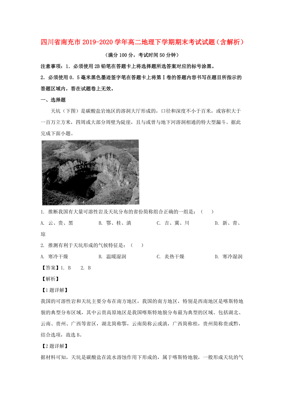 四川省南充市2019-2020学年高二地理下学期期末考试试题（含解析）.doc_第1页