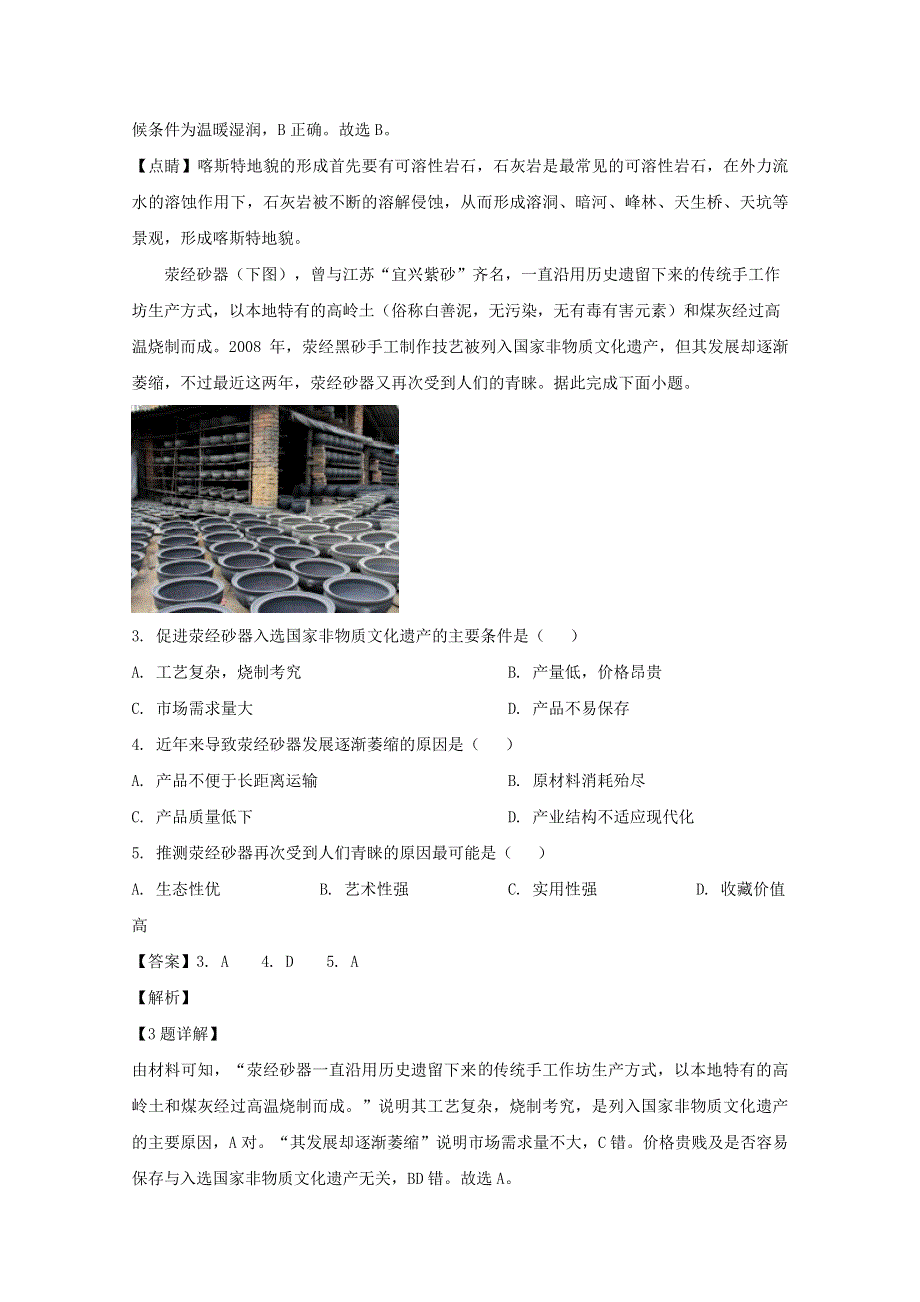 四川省南充市2019-2020学年高二地理下学期期末考试试题（含解析）.doc_第2页