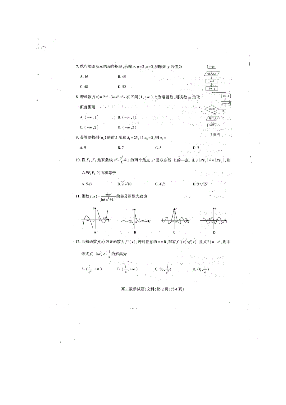 四川省南充市2019-2020学年高二数学下学期期末考试题 文（扫描版）.doc_第2页